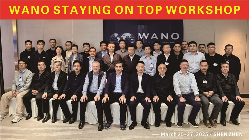 携手WANO，，，，，，，索求“钻营卓越”之路